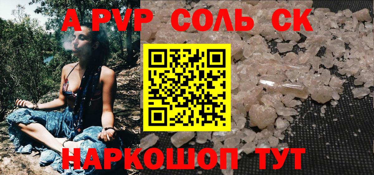 A PVP Соль  А ПВП крисы CK  где можно купить наркотик  Жуковский  A PVP СК  Вход с VPN 