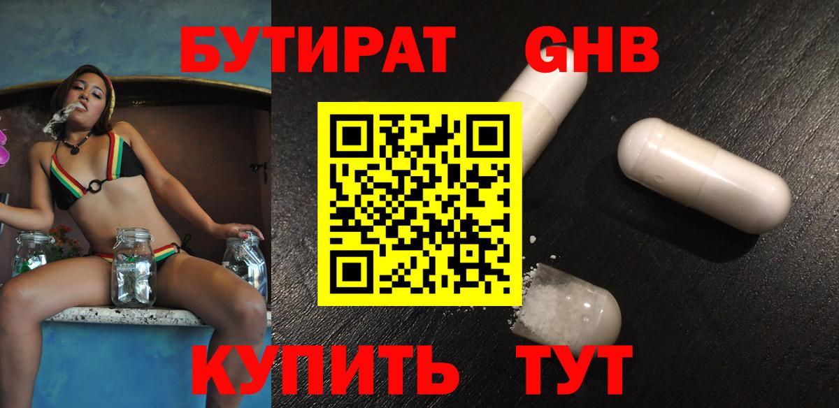 Бутират BDO 33%  Вход с VPN  Жуковский 