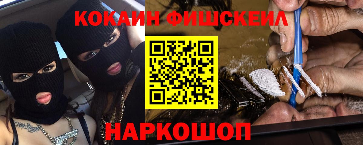 COCAIN Fish Scale Жуковский