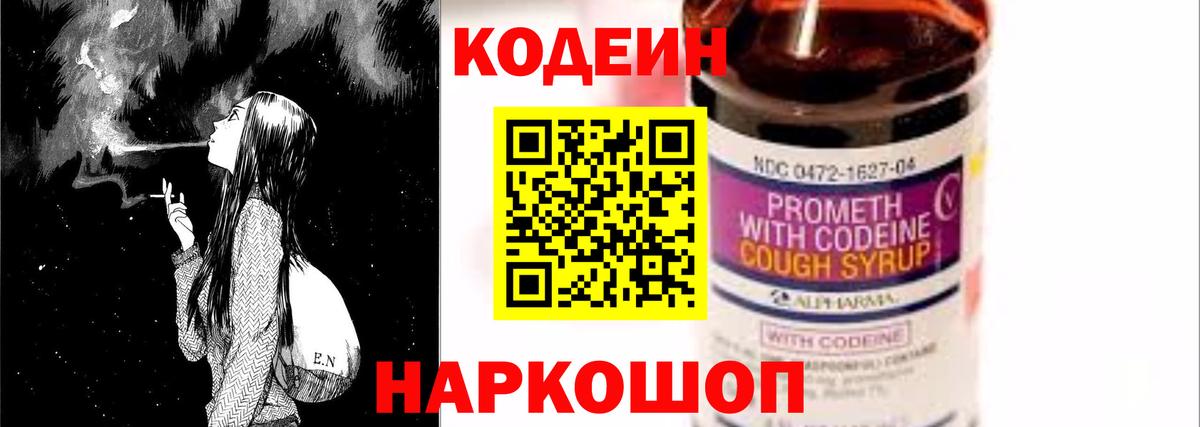 Кодеиновый сироп Lean Purple Drank  Codein напиток Lean (лин)  Вход с VPN  Жуковский 
