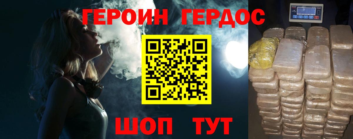Героин хмурый Жуковский