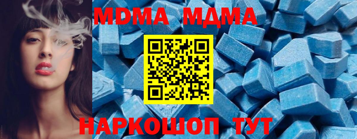 MDMA  МДМА молли  Вход с VPN  Жуковский 