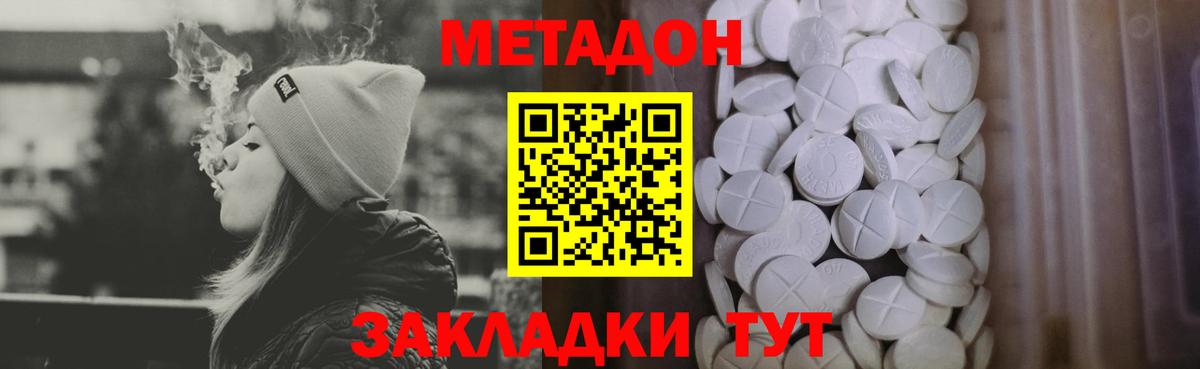 Метадон мёд Жуковский