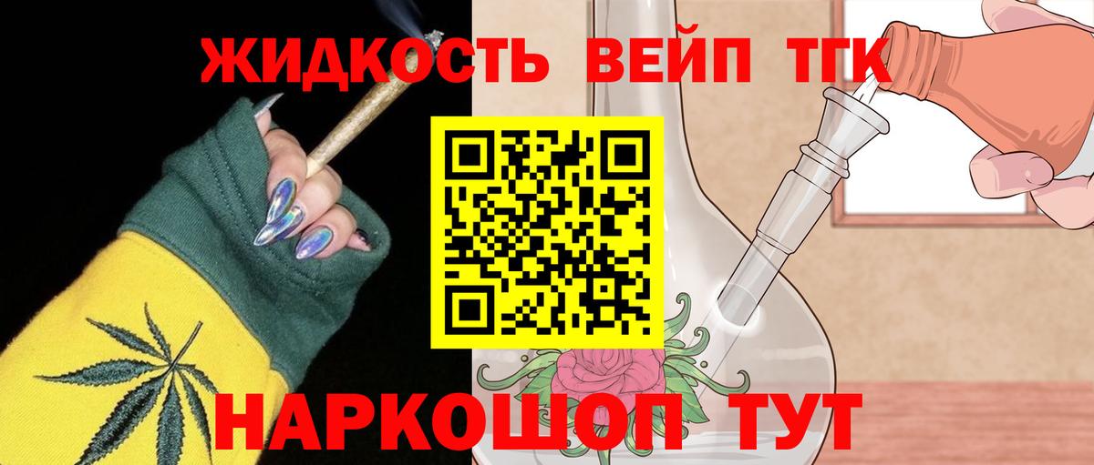 Жуковский  Дистиллят ТГК жижа  Вход с VPN 