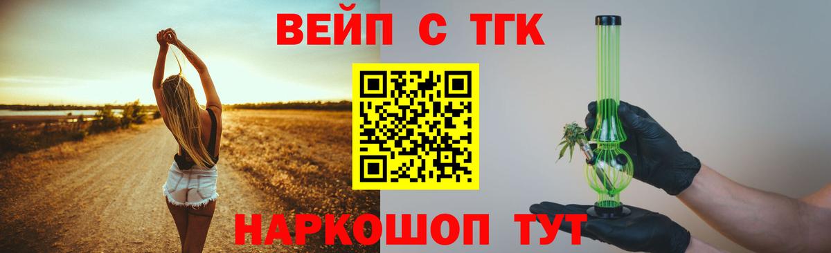 ТГК вейп с тгк Жуковский